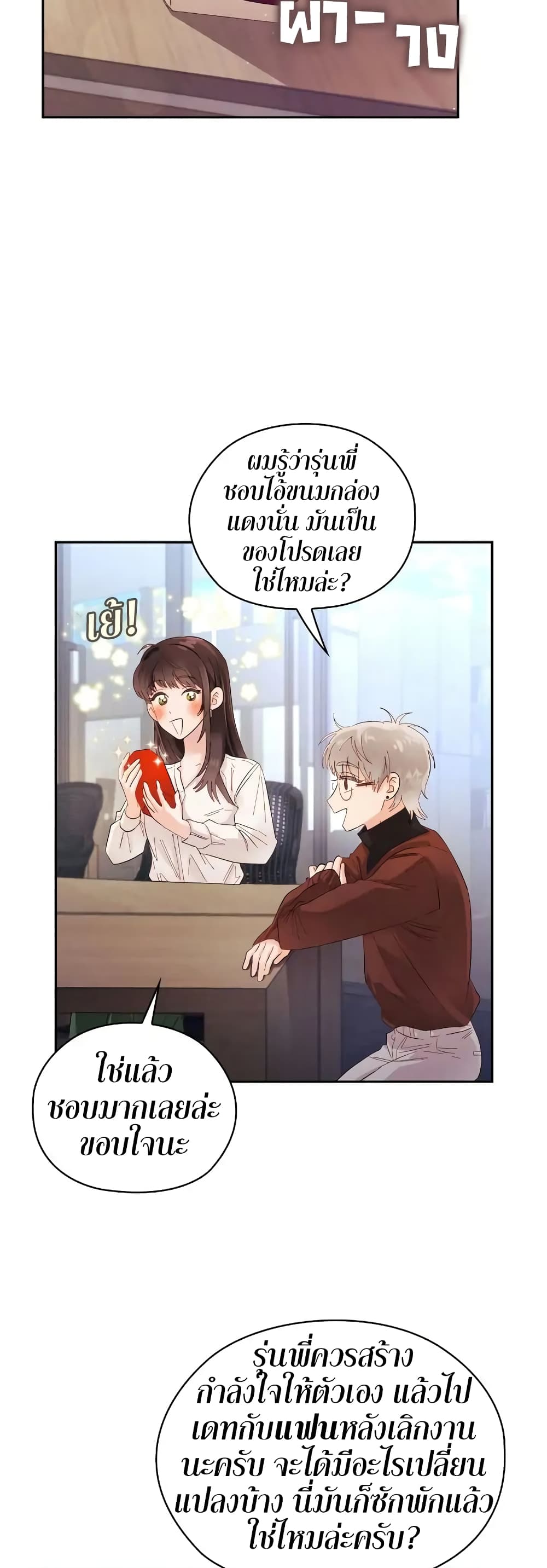 Quiet in the Office! ตอนที่ 5 (35)